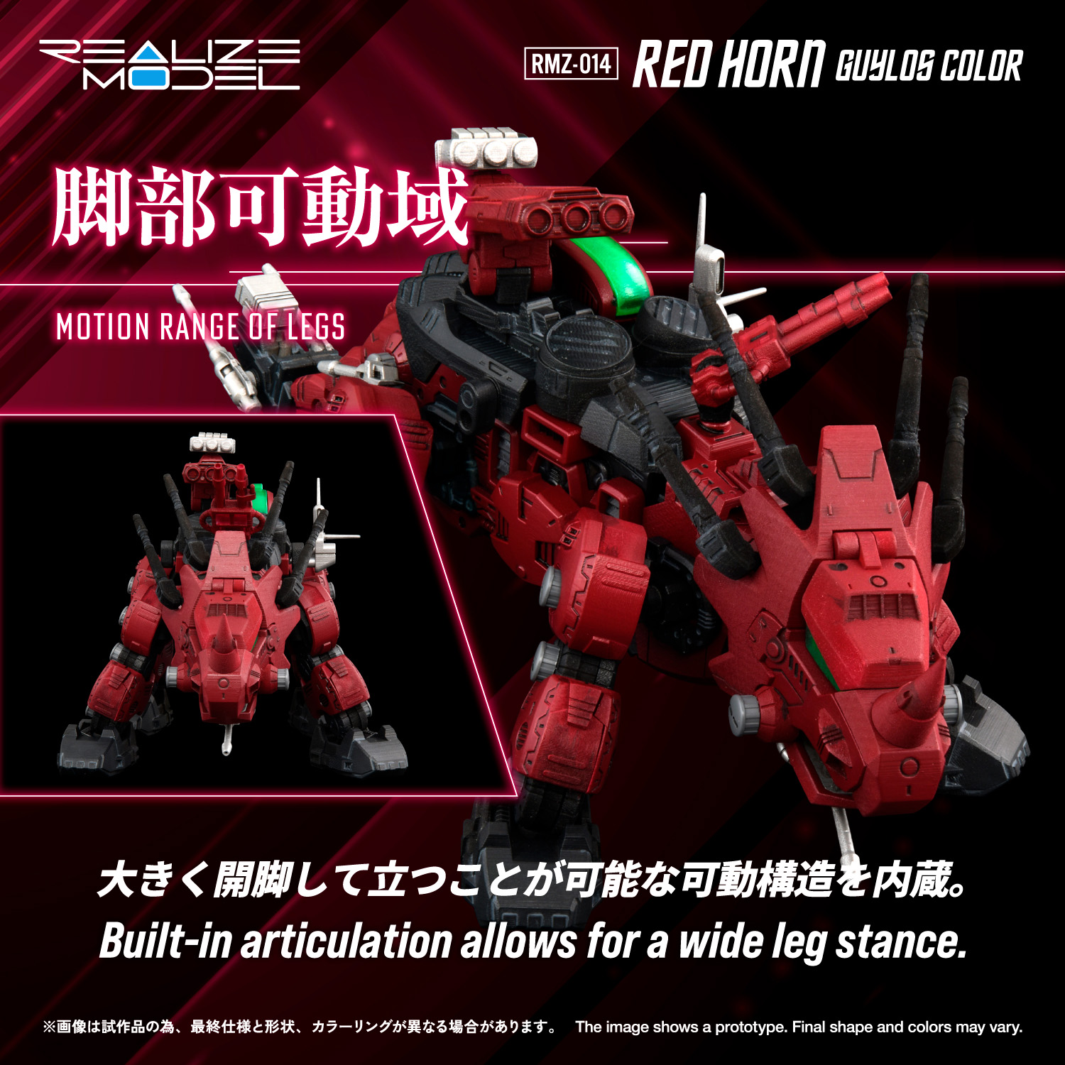 REALIZE MODEL ZOIDS RMZ-014 RED HORN GUYLOS Color